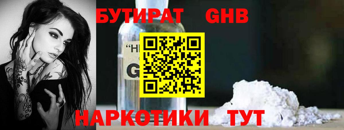 Бутират буратино Кольчугино