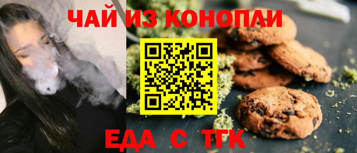 Печенье с ТГК марихуана Кольчугино