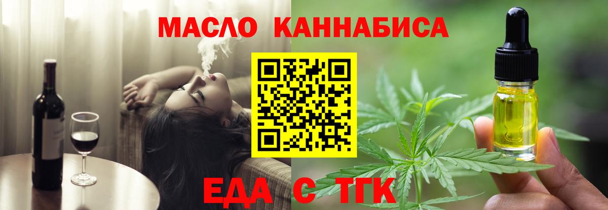 Еда ТГК конопля  Вход с VPN  Кольчугино 
