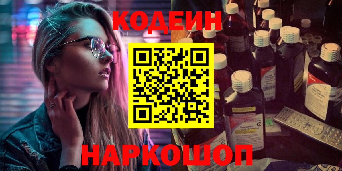 Кольчугино  Кодеиновый сироп Lean напиток Lean (лин)  Кодеин напиток Lean (лин)  Вход с VPN 