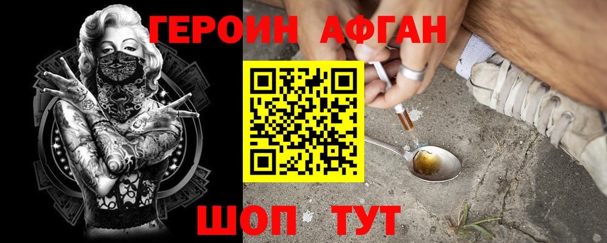 Героин Heroin Кольчугино